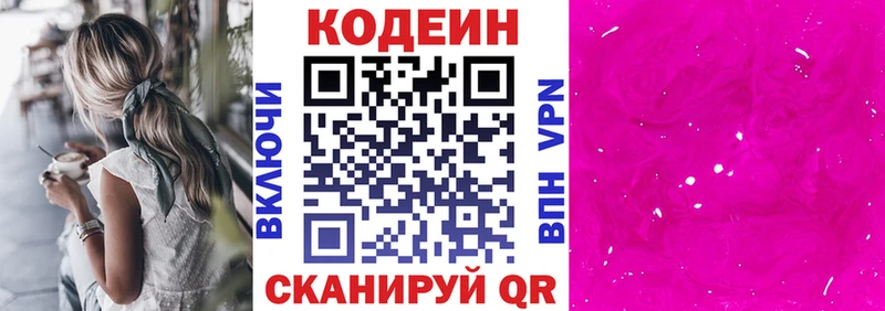 Купить где  Болотное  Кодеин напиток Lean (лин) 